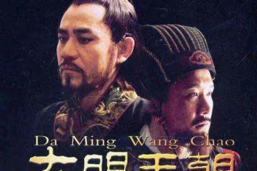 《大明王朝1566》播出15年，演員們集體爆紅，只有1位口碑崩塌