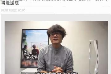 林家棟拍戲出意外!為保護小孩嚴重受傷動彈不得,已緊急送醫治療