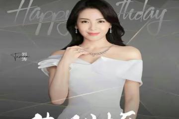 秦海璐連續7年卡點為劉濤慶生，15年友誼非常令人羨慕，姐妹情深