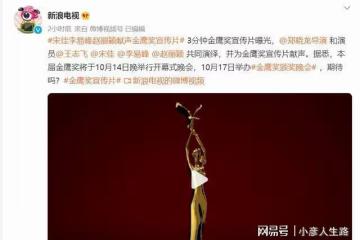 金鷹獎規則有變化,「金鷹女神」競爭激烈,粉絲們卻先吵起來了