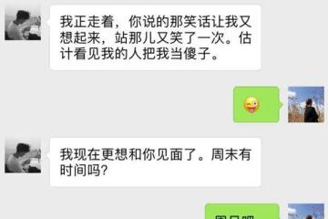 女孩和程式設計師相親，吃飯消費了380，沒結帳就先走，收到微信愣了