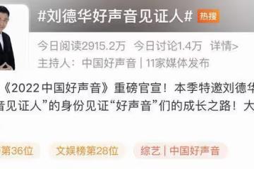 中國好聲音陣容官宣!那英退出梁靜茹成唯一女導師,劉德華首加盟
