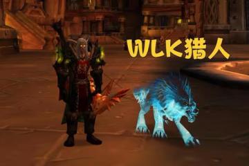 魔獸WLK：80級獵人前景分析，DPS依然強勢，1個因素勸退休閒玩家