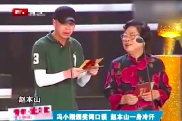華鼎獎經典一幕:趙本山馮小剛互扇耳光,明嘲暗諷互揭老底太卷了