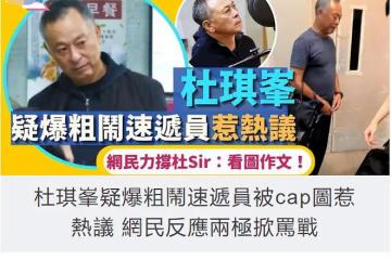 杜琪峰被曝大罵快遞員！不滿對方用推車送貨上樓，擔心撞壞其樓梯