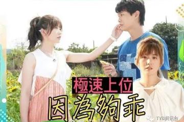 愛上我的衰神︱胡鴻鈞帶小花陳嘉慧譜人鬼戀