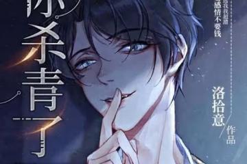 糊塗！作家洛拾意遭網暴輕生，吞整瓶藥拒絕搶救，網友：愛看不看