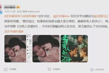 突然官宣結婚!對方還是個大渣男