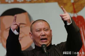 臉都不要了？郭德綱助理開直播索要禮物催促打賞，還吐槽網友太窮