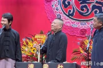 天津德雲社周年慶典，孟鶴堂版本《扒馬褂》贏得好評，真是接地氣
