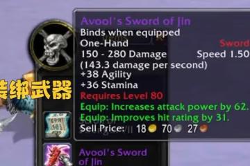 魔獸WLK：1件80級裝綁武器，測試服拍出10W金？排骨人已蠢蠢欲動