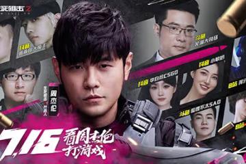 周杰倫秀槍法?《生死狙擊2》7月16日狙擊之夜來襲