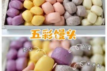 彩色饅頭這樣做‼️不變色‼️天然材料超安心