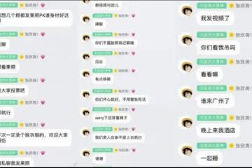 中國男偶像爆約粉絲裸聊 露骨對話曝光!