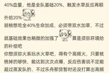 原神：胡桃又躺贏了！雙水20%生命加成，誰用誰舒服，太舒服了！