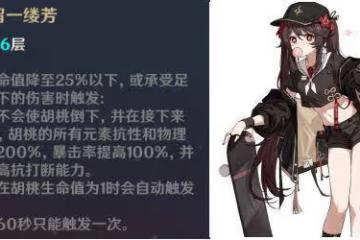 原神：胡桃955萬傷害稱霸提瓦特？優菈核爆黨聲稱這分明是賴皮！