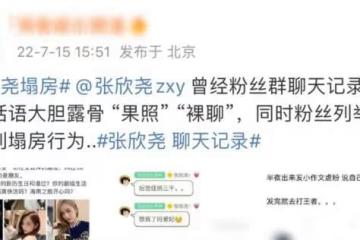 男星找女粉要裸照 聊天記錄信息量大污言穢語