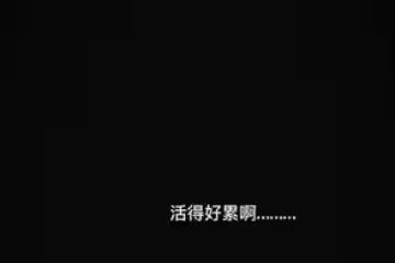 才爆分居?!曹格IG黑底文嘆「活得好累」惹網擔心