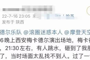 音樂節發生「人砸人」意外！樂迷被跳水者砸暈，傷情嚴重仍在ICU