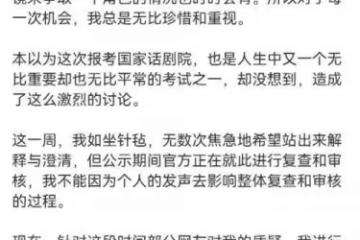 演員胡先煦：質疑我報考國家話劇院可檢舉