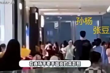 結婚了？孫楊張豆豆戀情再添實錘 倆人好甜蜜