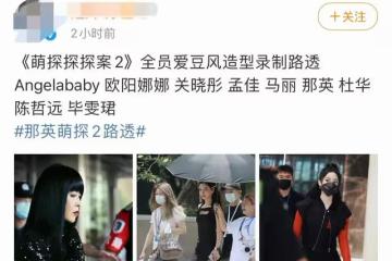 女星女團造型PK:關曉彤秀大長腿、baby露事業線、那英反差最大