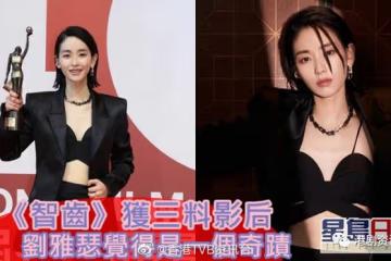 金像獎40丨劉雅瑟憑《智齒》成三料影后 公開呼籲有好角色請找她