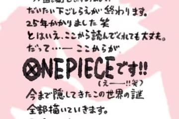 《海賊王》25日恢復連載最終章將揭幕　尾田榮一郎公開信預告「更精彩」