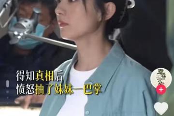 趙麗穎新劇花絮引熱議，扇張凱麗女兒巴掌力度大，上前撫摸遭拒絕