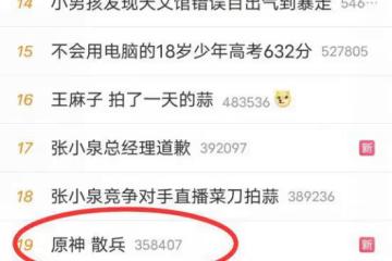 原神:散兵上熱搜,因為風之邪眼,玩家因為肝解謎而住院?