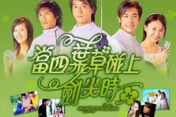 回憶殺！TVB偶像劇《四葉草》劇組重聚，隔19年各人發展大不同