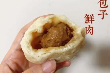 老媽直呼好吃的鮮肉包子