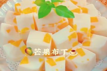 芒果布丁（白涼粉版）
