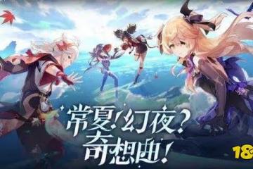 原神金蘋果群島劇情PV-「輝金盛夏」放出