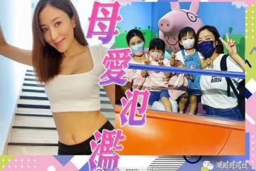 楊茜堯帶女兒參與同樂日！小珍珠勁可愛風頭蓋阿媽
