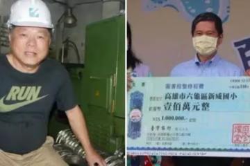 從放牛班苦讀成雙博士「滾輪大王」將鄰居恩情記心間，堅持「匿名回饋家鄉20年」捐款超10多億，網贊：台灣的福氣