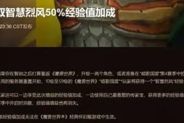 魔獸世界TBC懷舊服:50%經驗BUFF未開放,前夕看來真的要跳票了