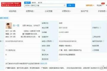 出事?!朱一龍工作室被列為經營異常