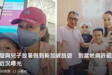 許紹雄定居新加坡開餐廳,TVB女星攜子前來探望,開心合影心情好
