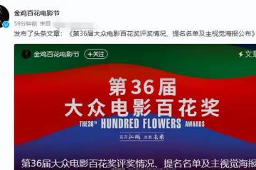 百花獎提名名單出爐!易烊千璽兩項入圍引熱議,賈玲或成最大贏家