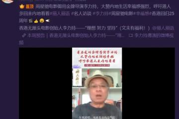 香港導演李力持定居內地 贊幸福感強超享受