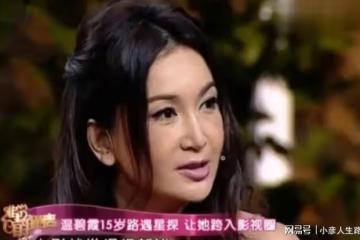 演員溫碧霞:被婆婆嫌棄,為何能立足豪門22年?