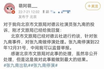 曝官方約談德雲社！郭德綱徒弟涉出軌被處理，遭小三投訴自食惡果