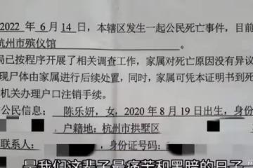 杭州女童墜亡案：父親用女兒的「命」，撕開保姆行業的遮羞布