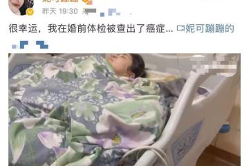 90後百萬粉網紅查出患癌,2月前才領證結婚,朱迅等多人罹患此病
