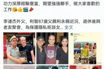 李連杰87歲岳父罕露面 頭髮花白精神抖擻