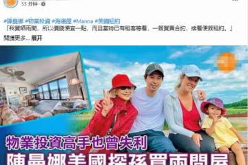 老戲骨陳曼娜太豪氣！出國探親順便買2套房，身家過億卻甘當配角