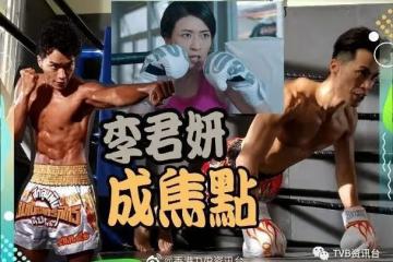 許家傑一身肌肉全靠地獄式訓練!張振朗對《拳王》收視順其自然
