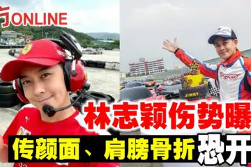 林志穎送醫後傷勢曝光 傳顏面、肩膀骨折恐開刀