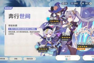 原神常駐池會變嗎 原神常駐池的變化詳解